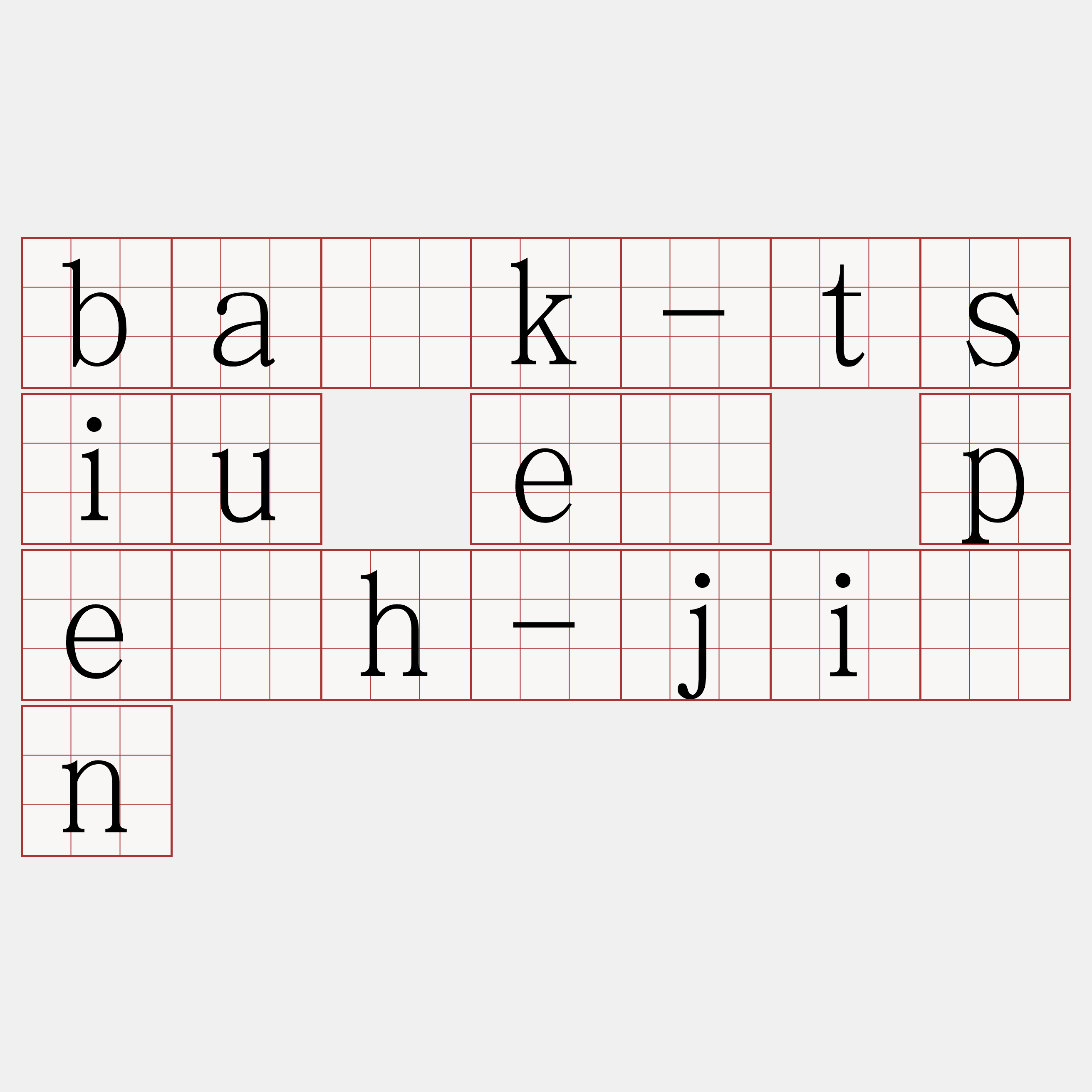 ba̍k-tsiu ê pe̍h-jîn